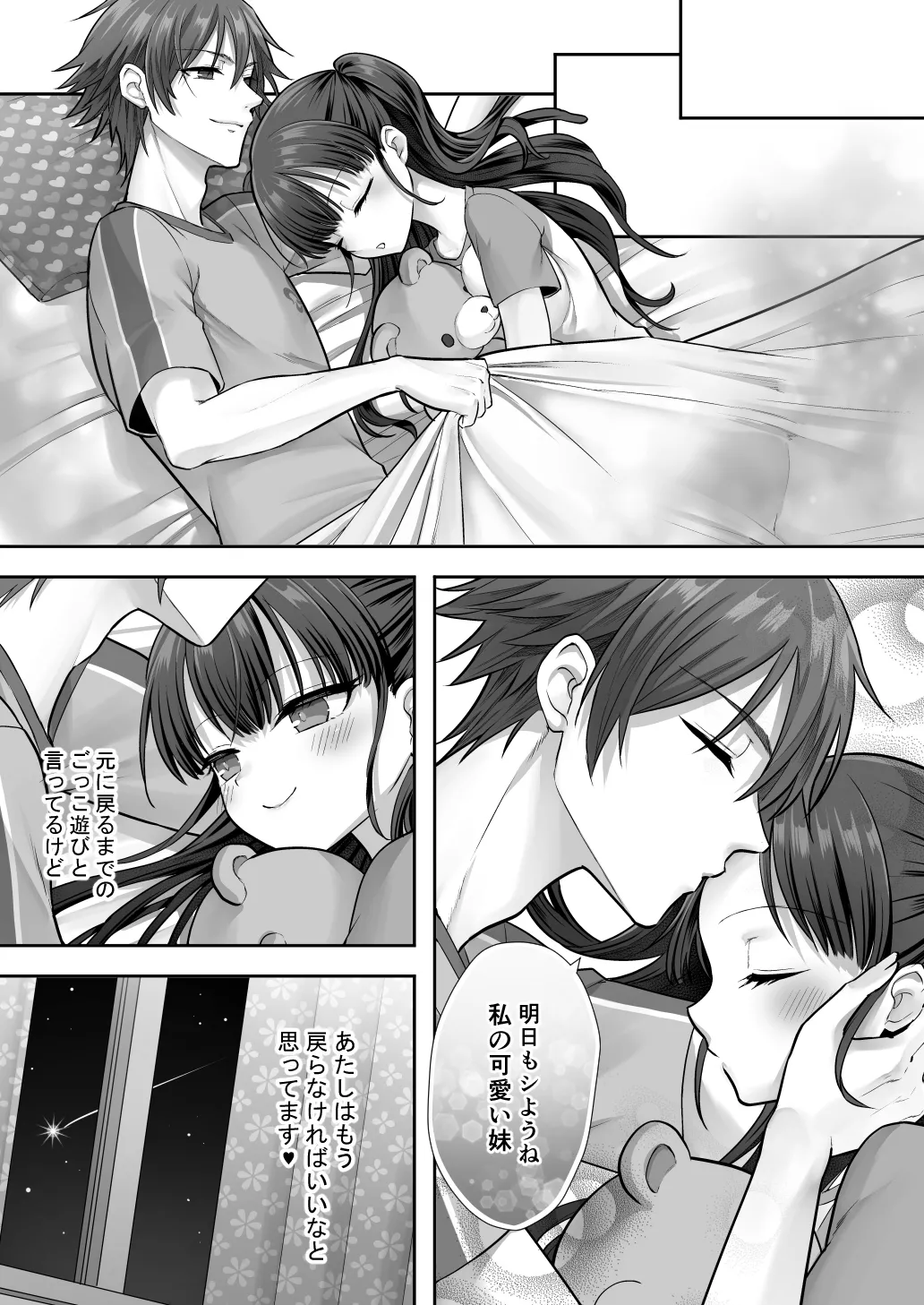 妹と入れ替わったお兄ちゃんは、そのまま美味しくいただかれてしまいました。 Page.43