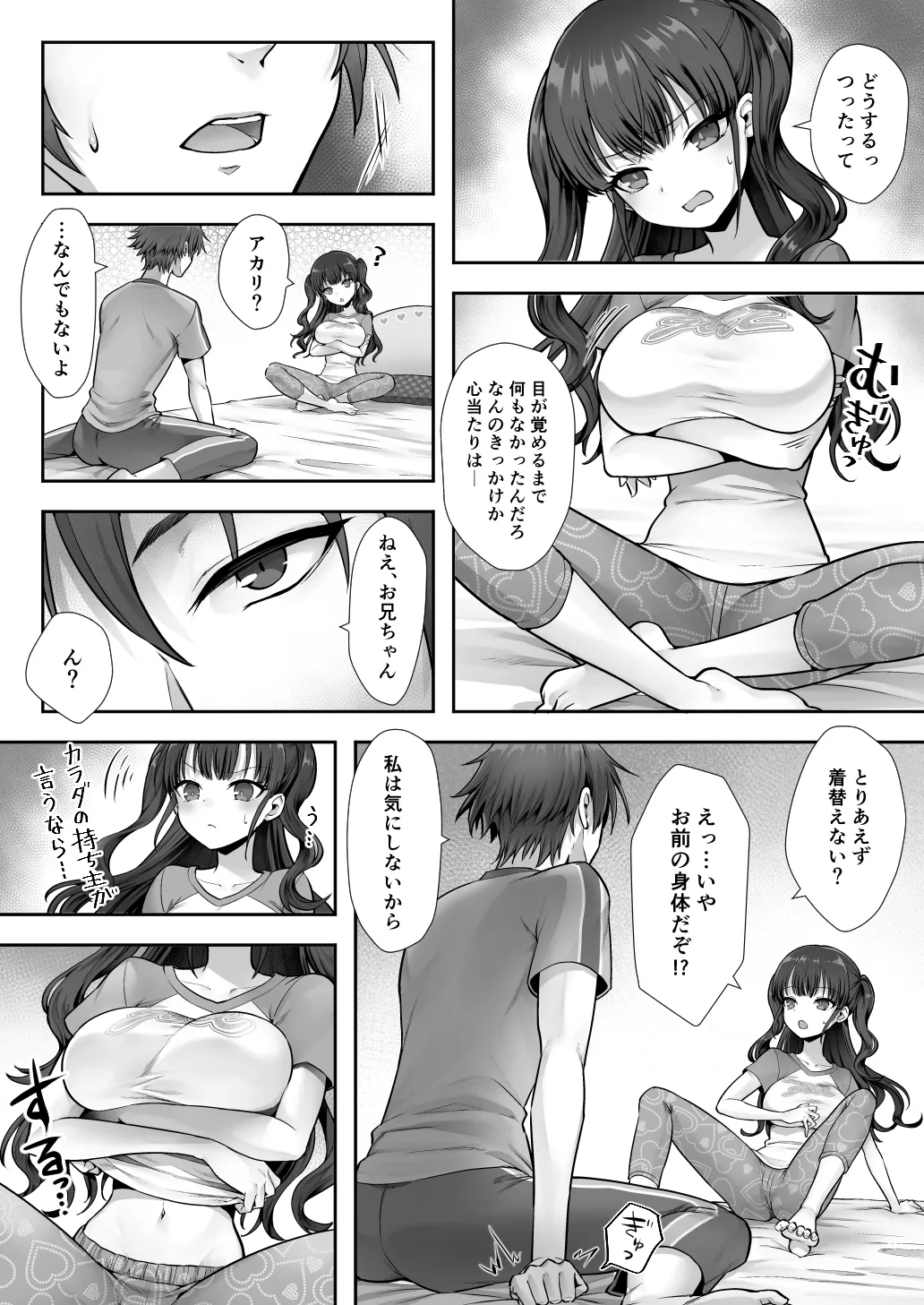 妹と入れ替わったお兄ちゃんは、そのまま美味しくいただかれてしまいました。 Page.6