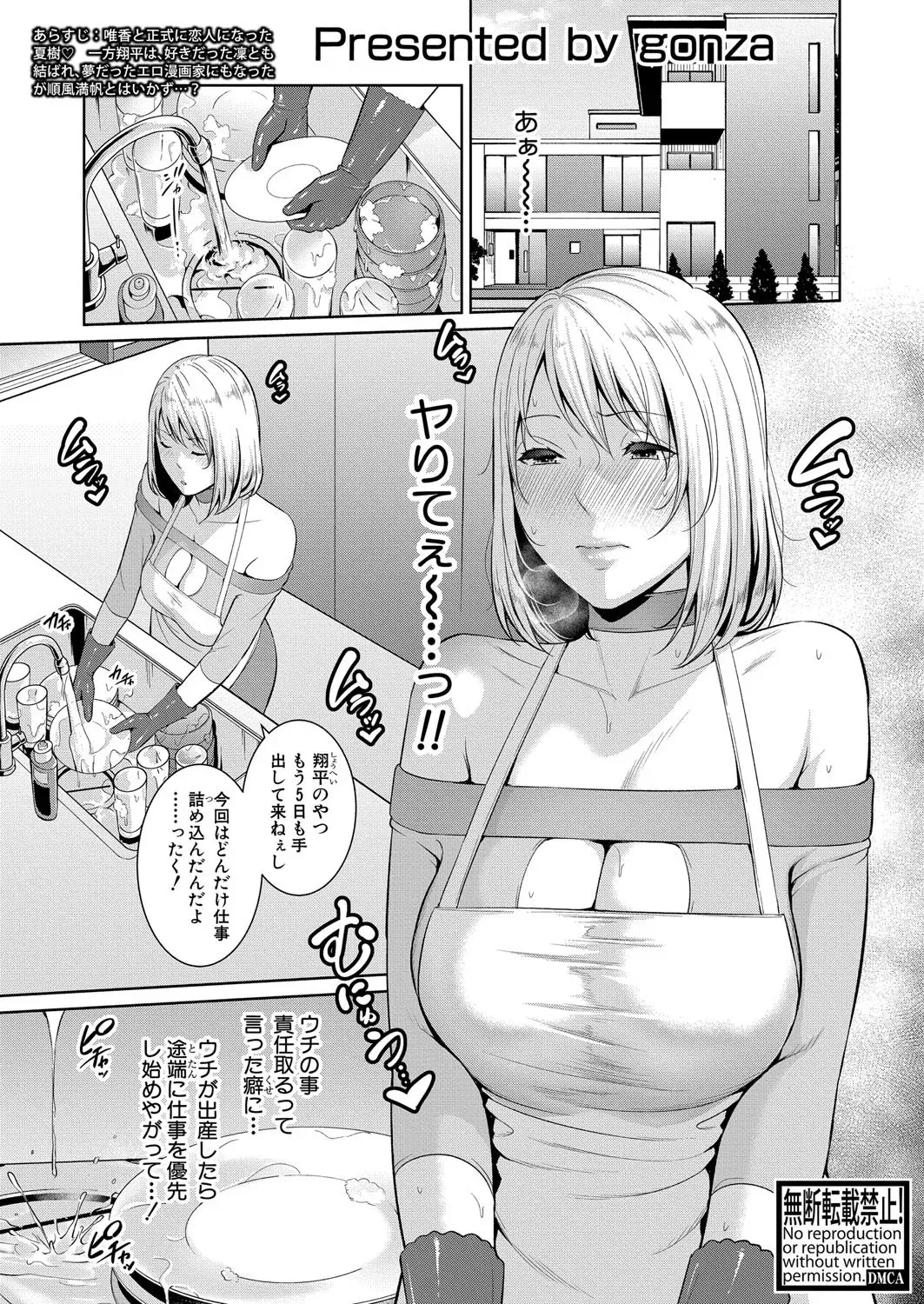 新 友達の母親 第1-18話 Page.474