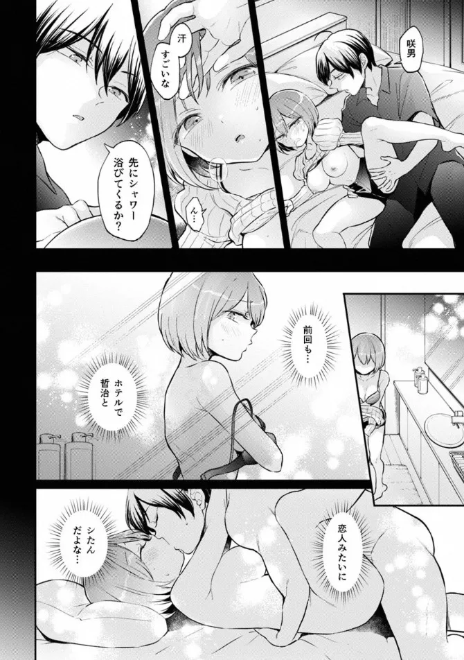 突然女の子になったので、俺のおっぱい揉んでみませんか? 39 Page.3