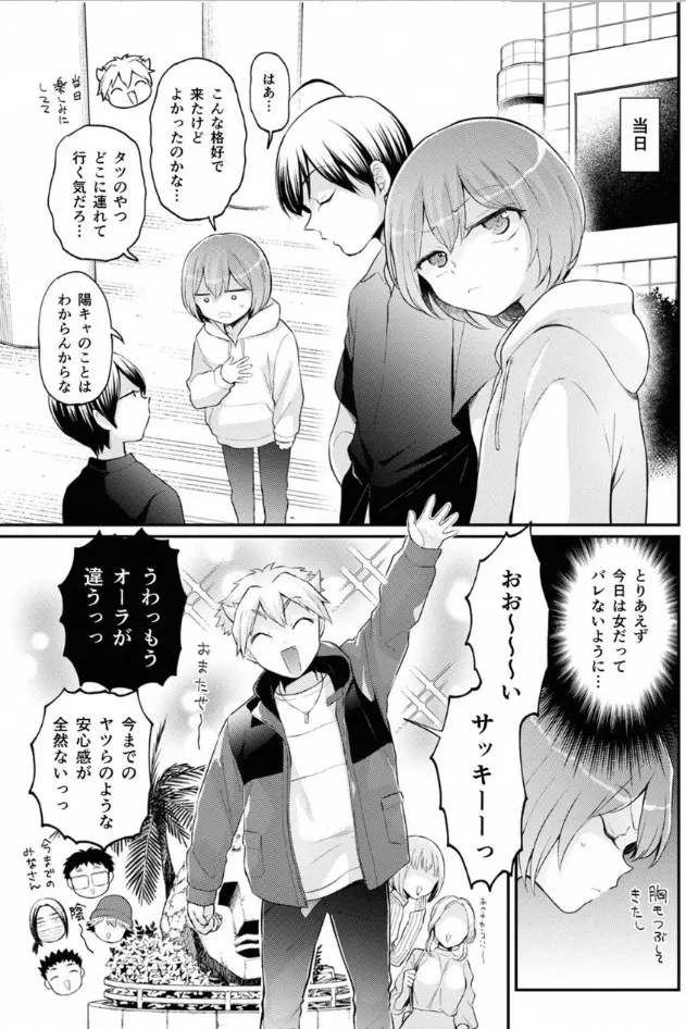 突然女の子になったので、俺のおっぱい揉んでみませんか? 40 Page.10