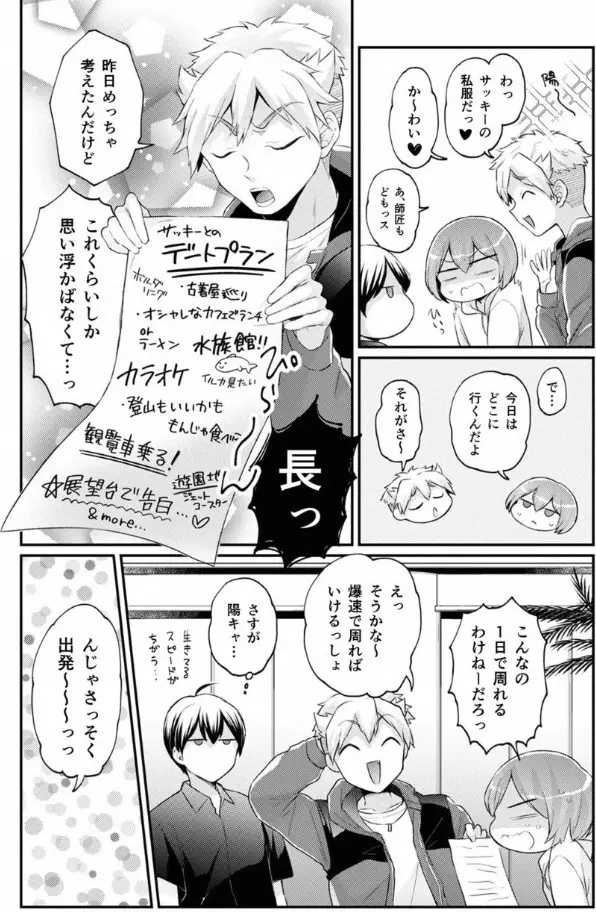 突然女の子になったので、俺のおっぱい揉んでみませんか? 40 Page.11