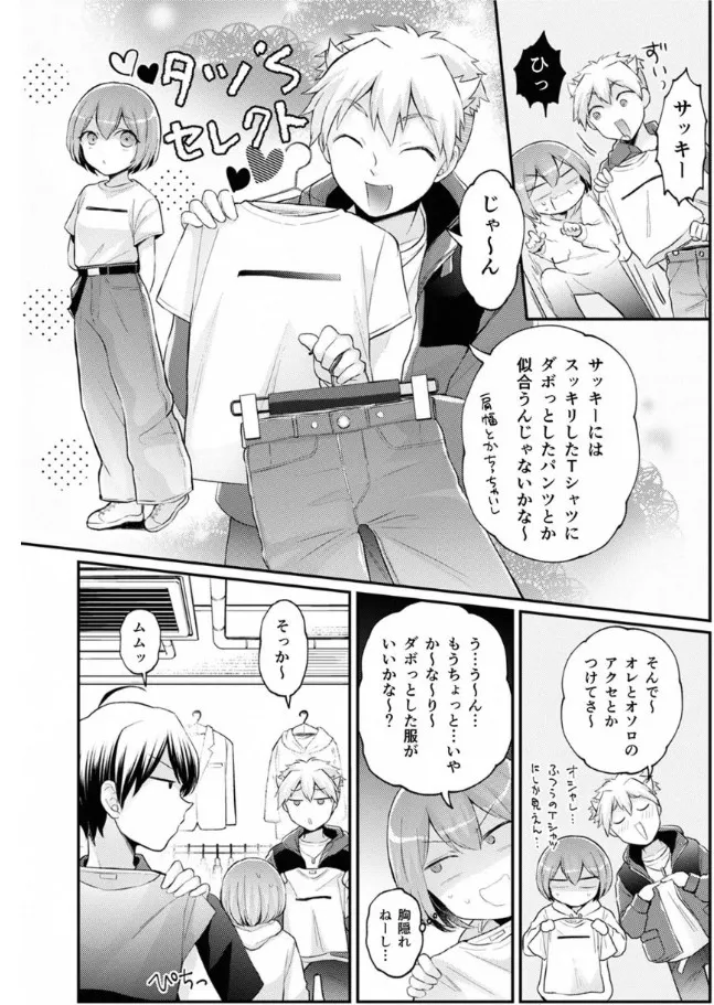突然女の子になったので、俺のおっぱい揉んでみませんか? 40 Page.14