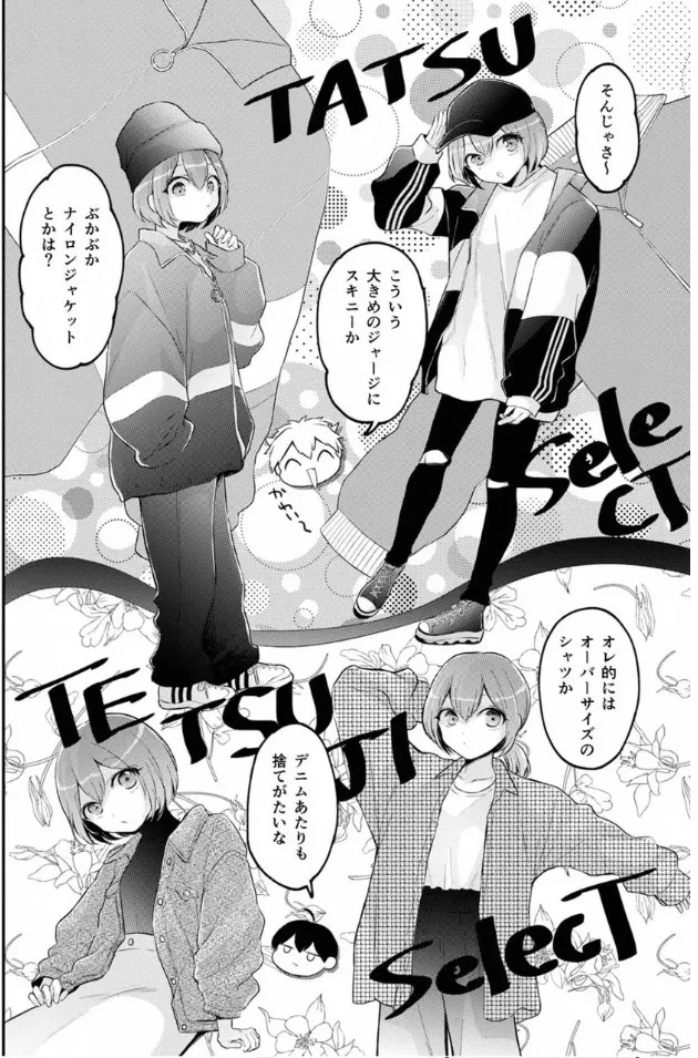 突然女の子になったので、俺のおっぱい揉んでみませんか? 40 Page.15
