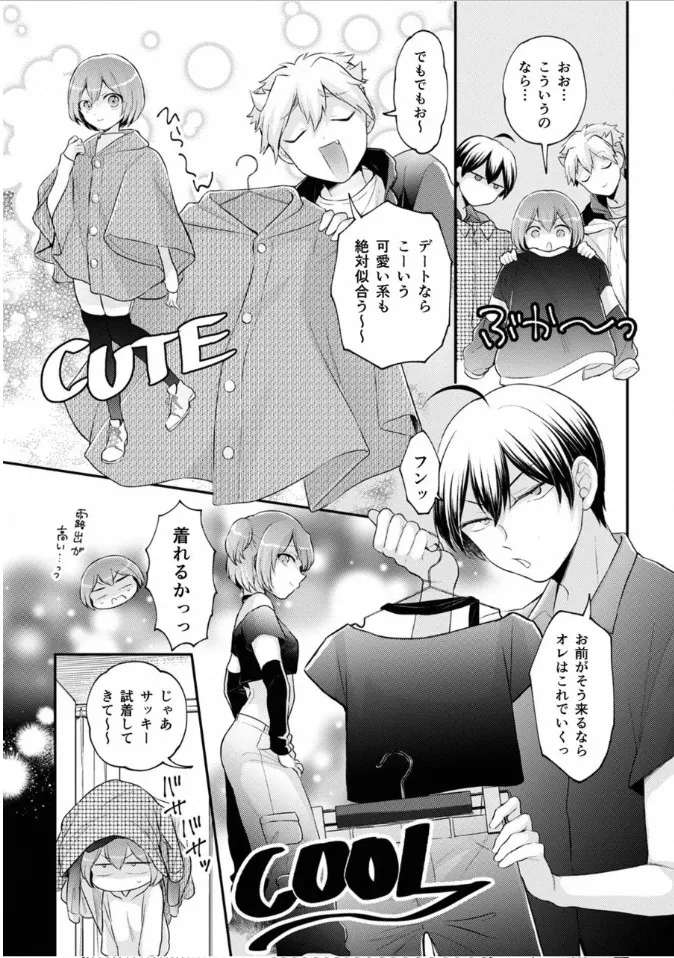 突然女の子になったので、俺のおっぱい揉んでみませんか? 40 Page.16