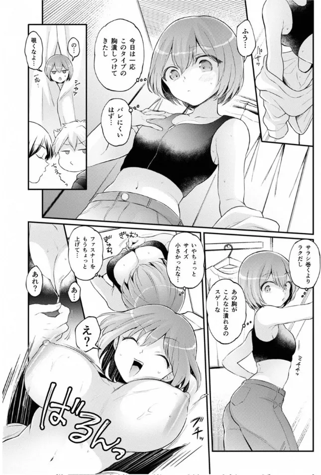 突然女の子になったので、俺のおっぱい揉んでみませんか? 40 Page.17