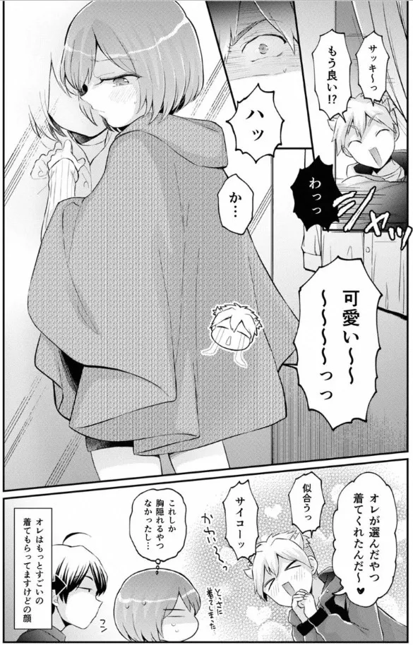 突然女の子になったので、俺のおっぱい揉んでみませんか? 40 Page.19