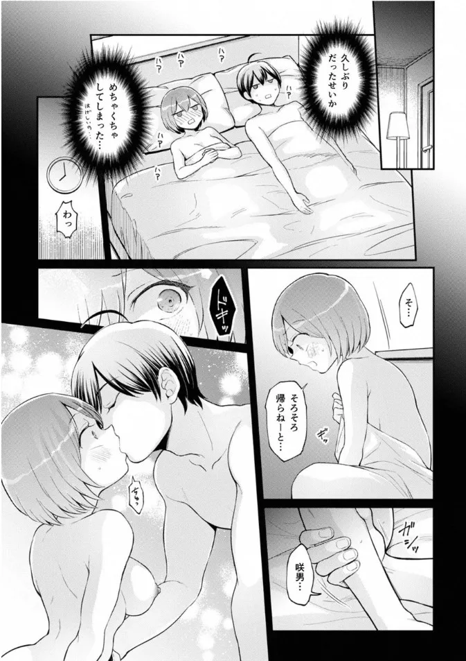 突然女の子になったので、俺のおっぱい揉んでみませんか? 40 Page.2