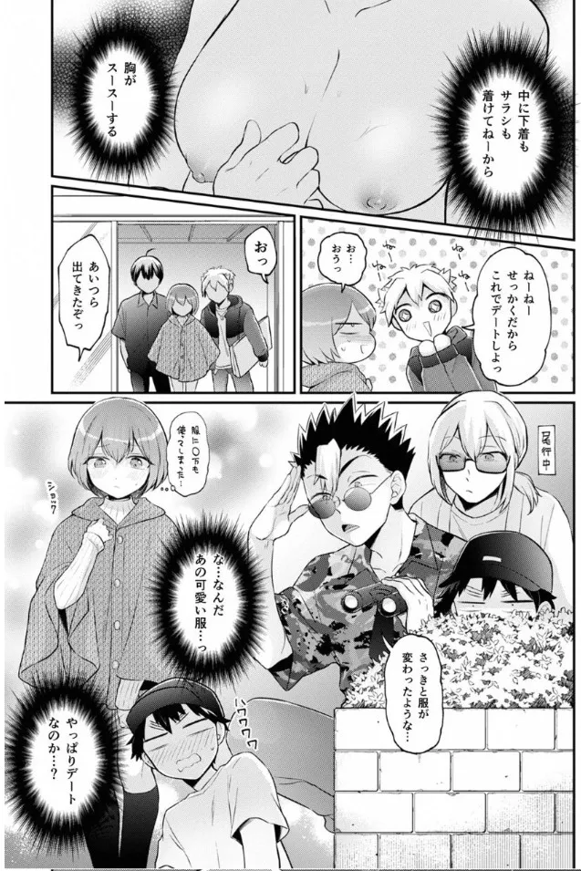 突然女の子になったので、俺のおっぱい揉んでみませんか? 40 Page.20
