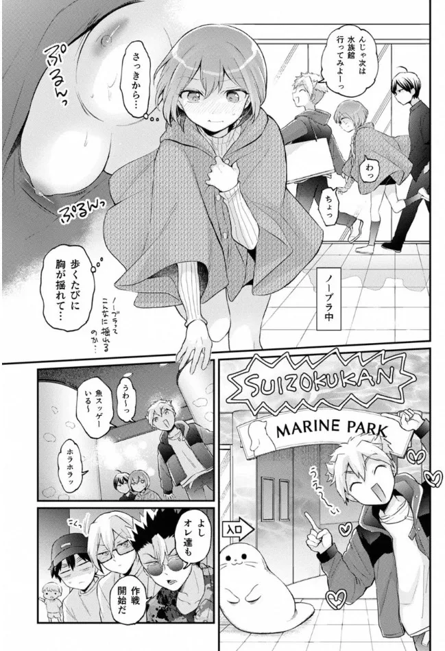 突然女の子になったので、俺のおっぱい揉んでみませんか? 40 Page.22