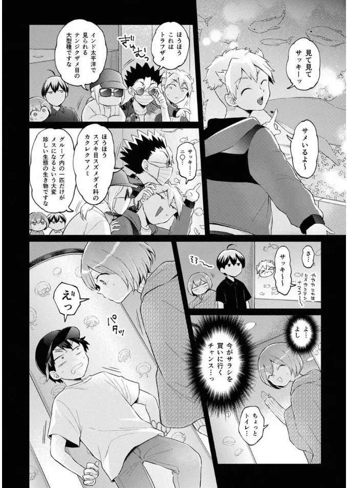 突然女の子になったので、俺のおっぱい揉んでみませんか? 40 Page.23