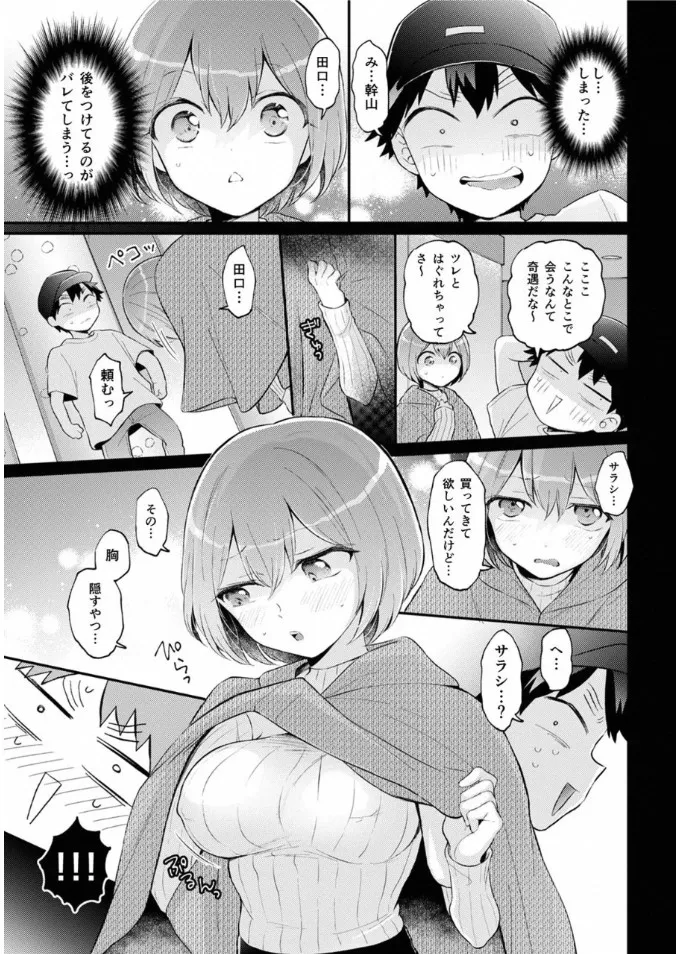 突然女の子になったので、俺のおっぱい揉んでみませんか? 40 Page.24