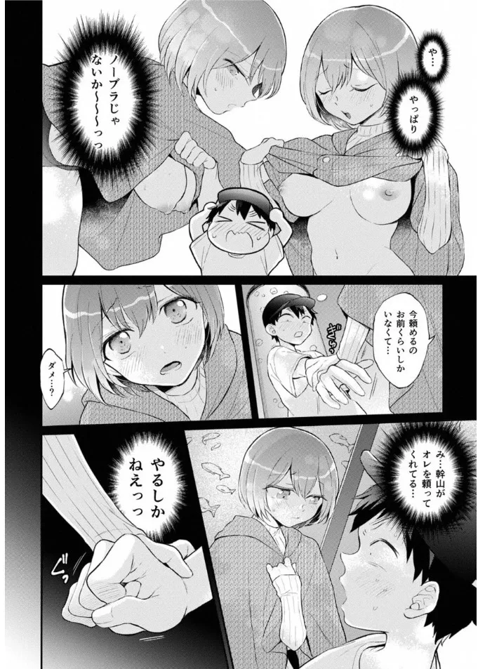 突然女の子になったので、俺のおっぱい揉んでみませんか? 40 Page.25
