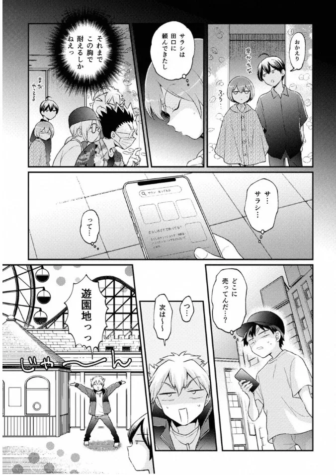 突然女の子になったので、俺のおっぱい揉んでみませんか? 40 Page.26