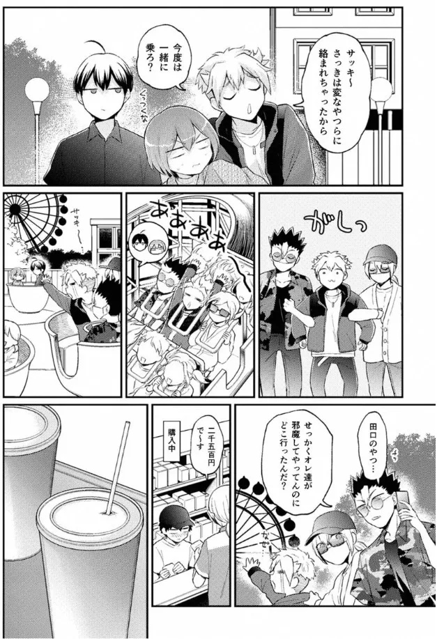 突然女の子になったので、俺のおっぱい揉んでみませんか? 40 Page.27
