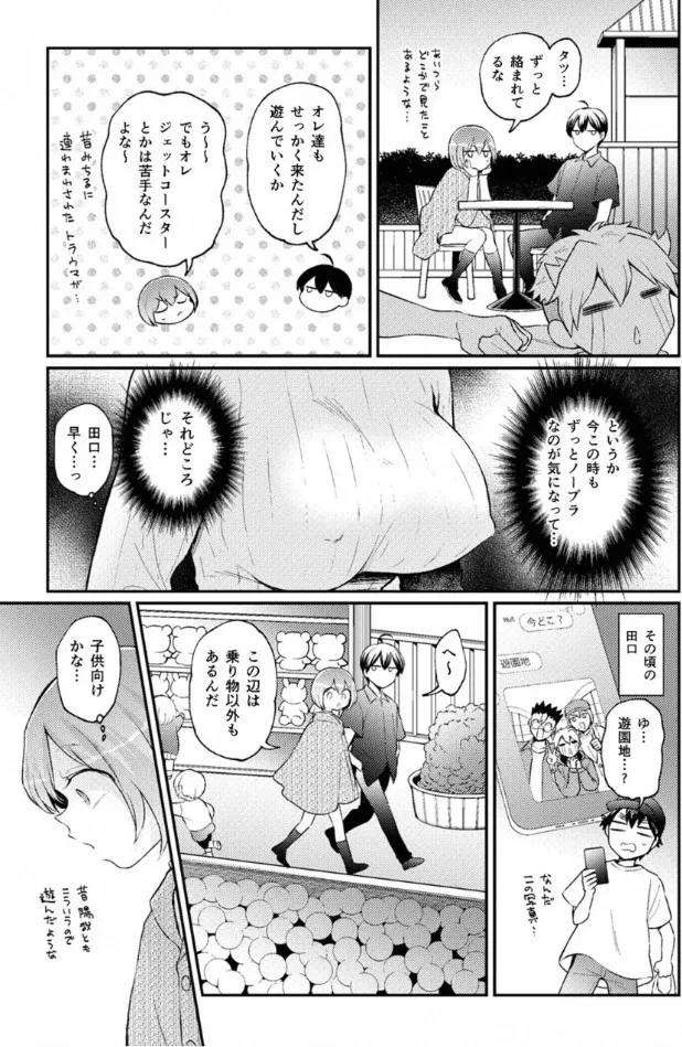 突然女の子になったので、俺のおっぱい揉んでみませんか? 40 Page.28