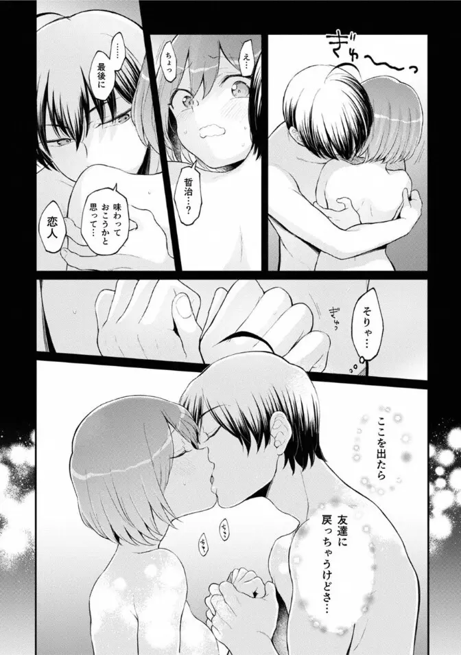 突然女の子になったので、俺のおっぱい揉んでみませんか? 40 Page.3