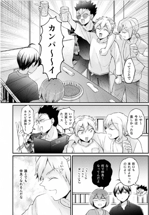 突然女の子になったので、俺のおっぱい揉んでみませんか? 40 Page.32