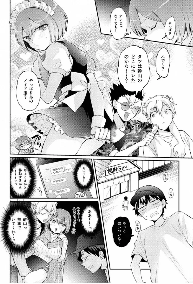 突然女の子になったので、俺のおっぱい揉んでみませんか? 40 Page.33