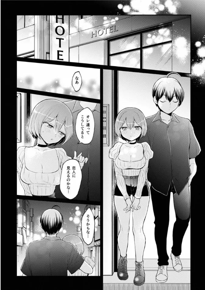突然女の子になったので、俺のおっぱい揉んでみませんか? 40 Page.4