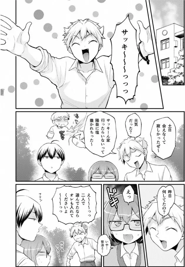 突然女の子になったので、俺のおっぱい揉んでみませんか? 40 Page.5