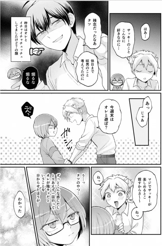 突然女の子になったので、俺のおっぱい揉んでみませんか? 40 Page.6