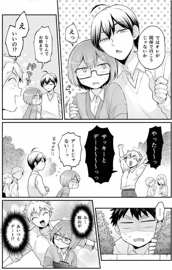 突然女の子になったので、俺のおっぱい揉んでみませんか? 40 Page.7