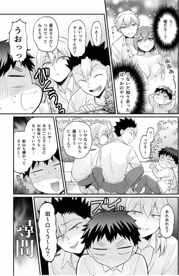 突然女の子になったので、俺のおっぱい揉んでみませんか? 40 Page.8