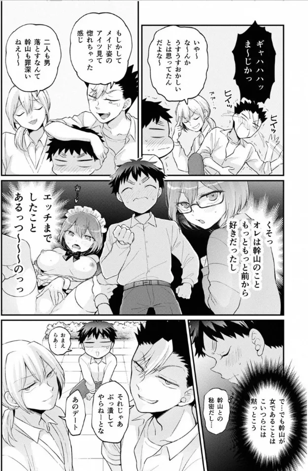 突然女の子になったので、俺のおっぱい揉んでみませんか? 40 Page.9