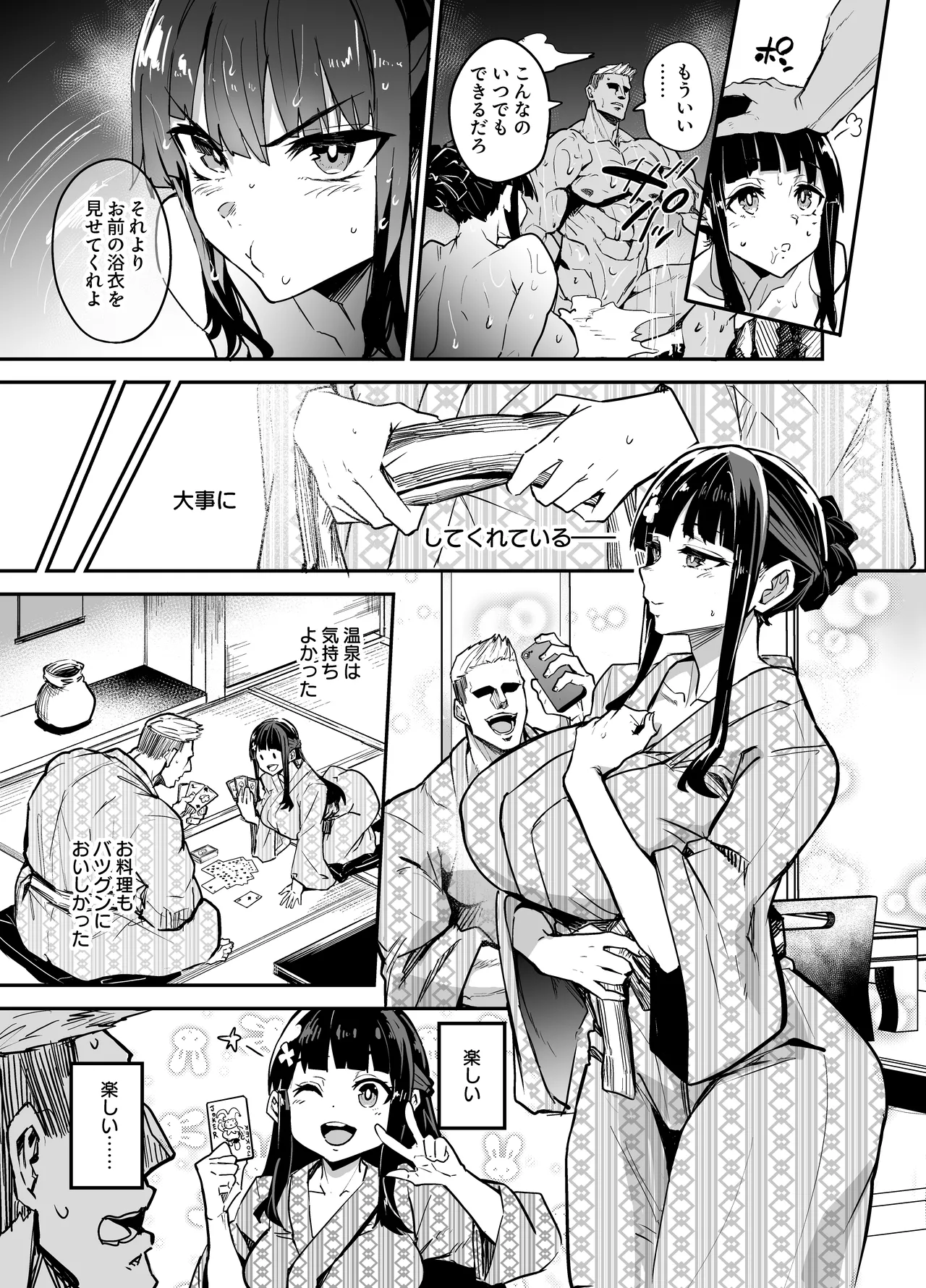 アブカノ 温泉編 Page.15