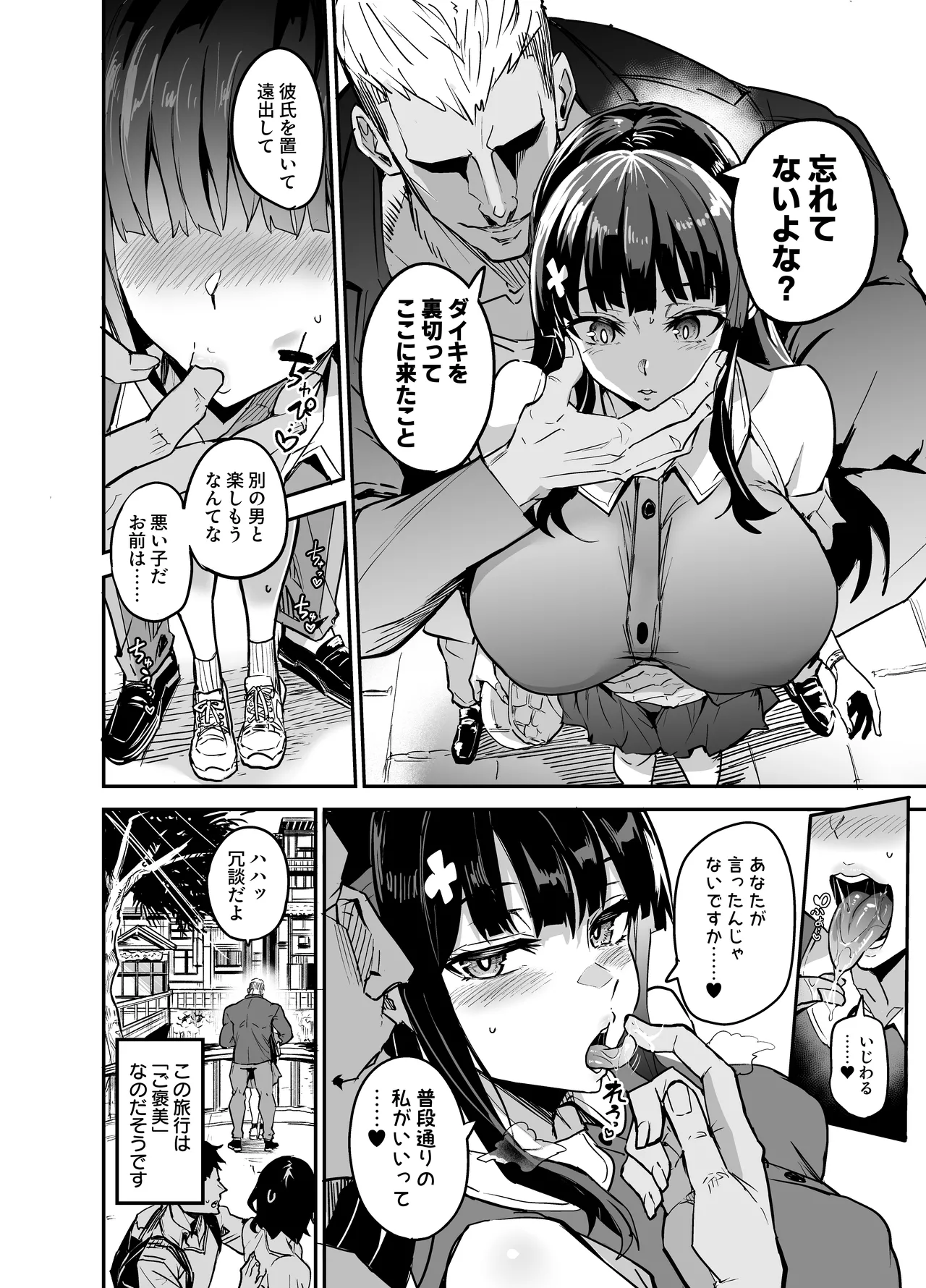 アブカノ 温泉編 Page.2