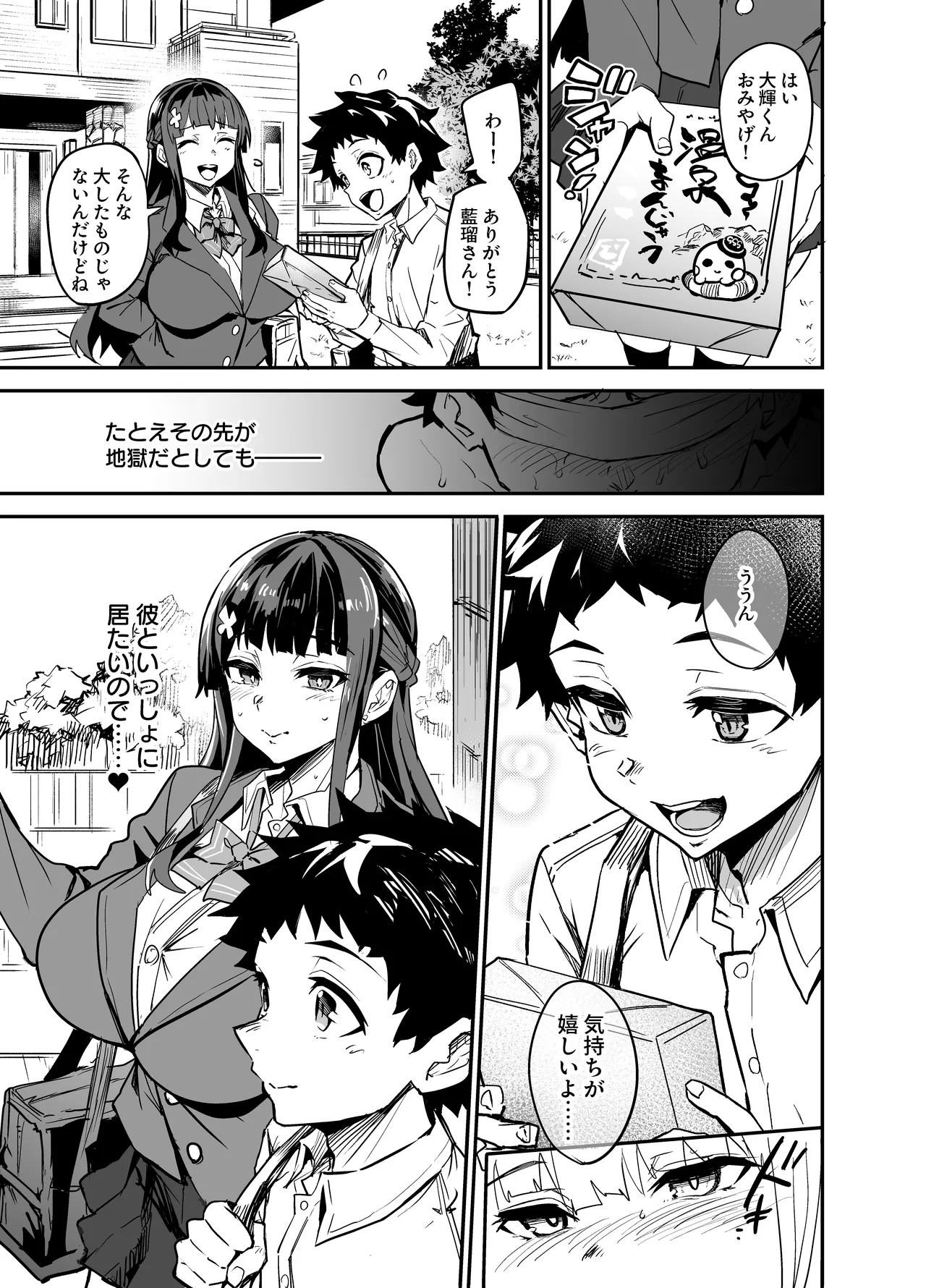 アブカノ 温泉編 Page.25