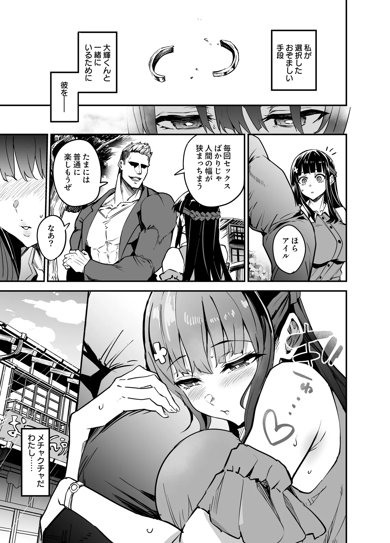 アブカノ 温泉編 Page.3