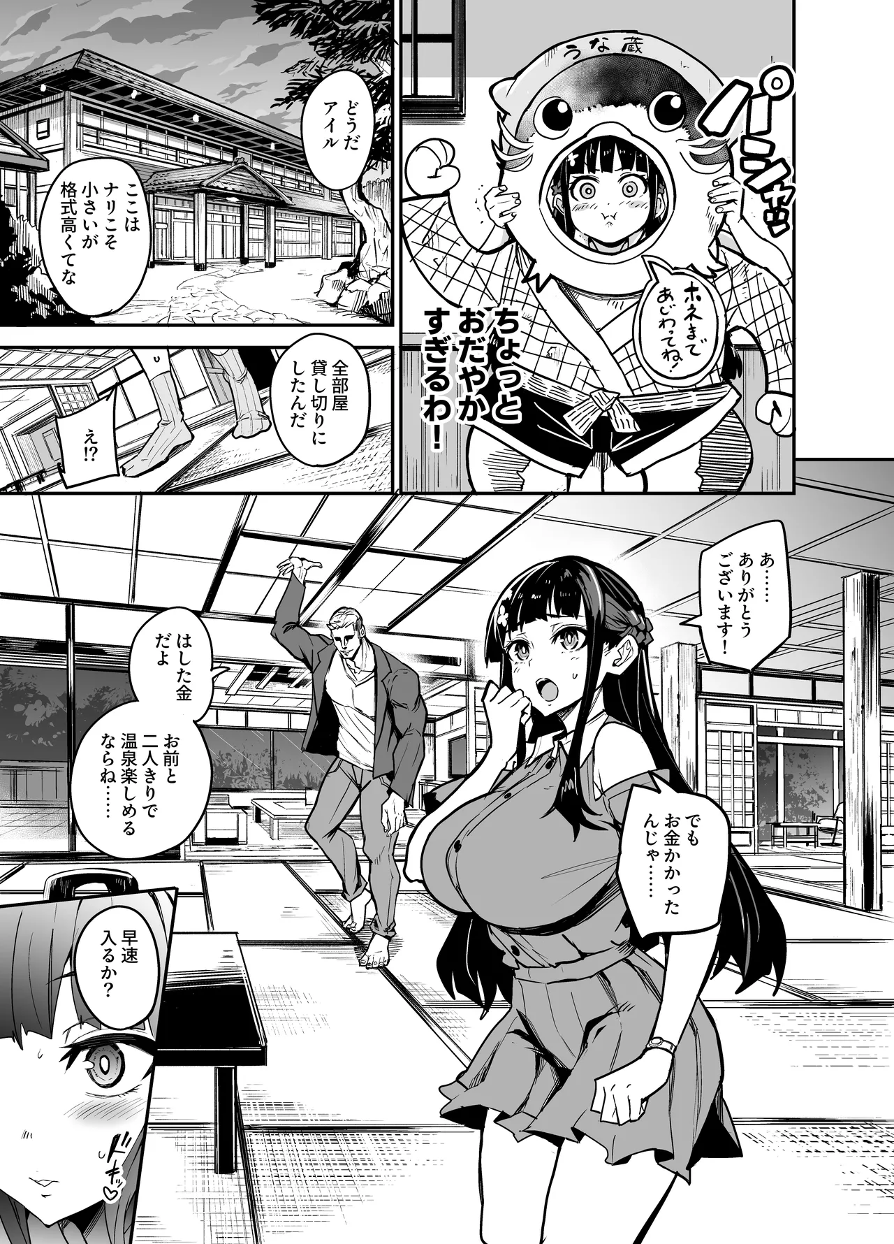 アブカノ 温泉編 Page.5