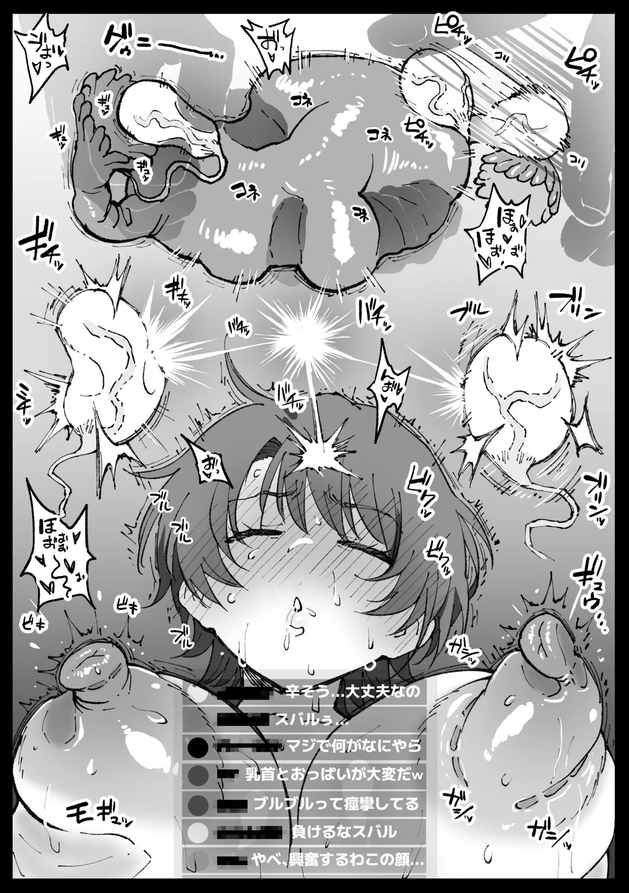 すやすやカレーライス Page.16
