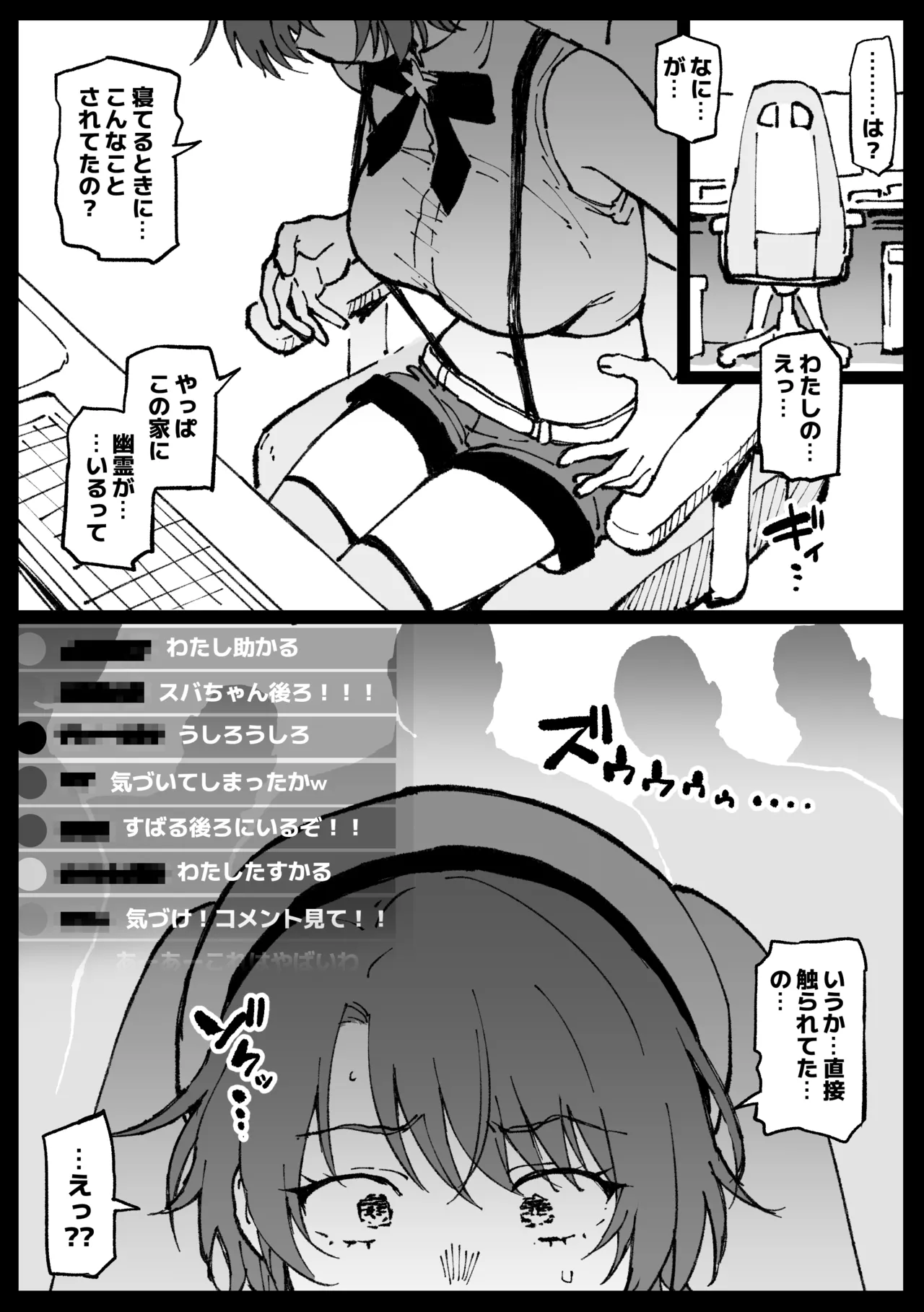 すやすやカレーライス Page.19