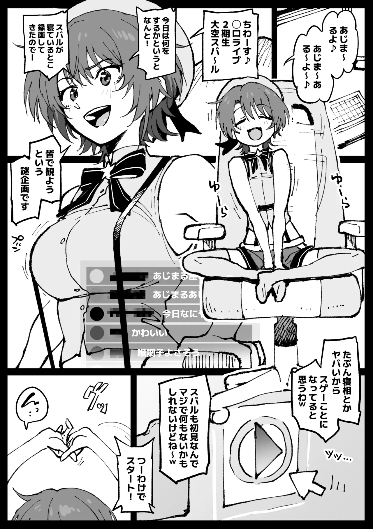 すやすやカレーライス Page.3