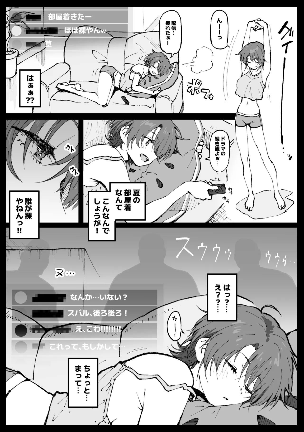 すやすやカレーライス Page.4