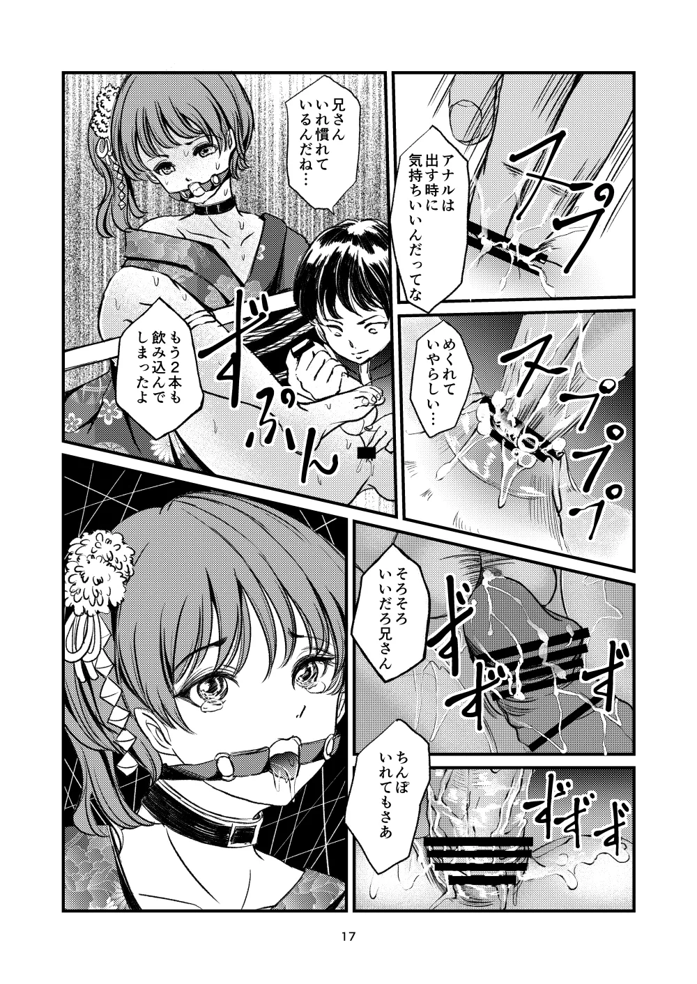 緊縛女装 兄への劣情 Page.15
