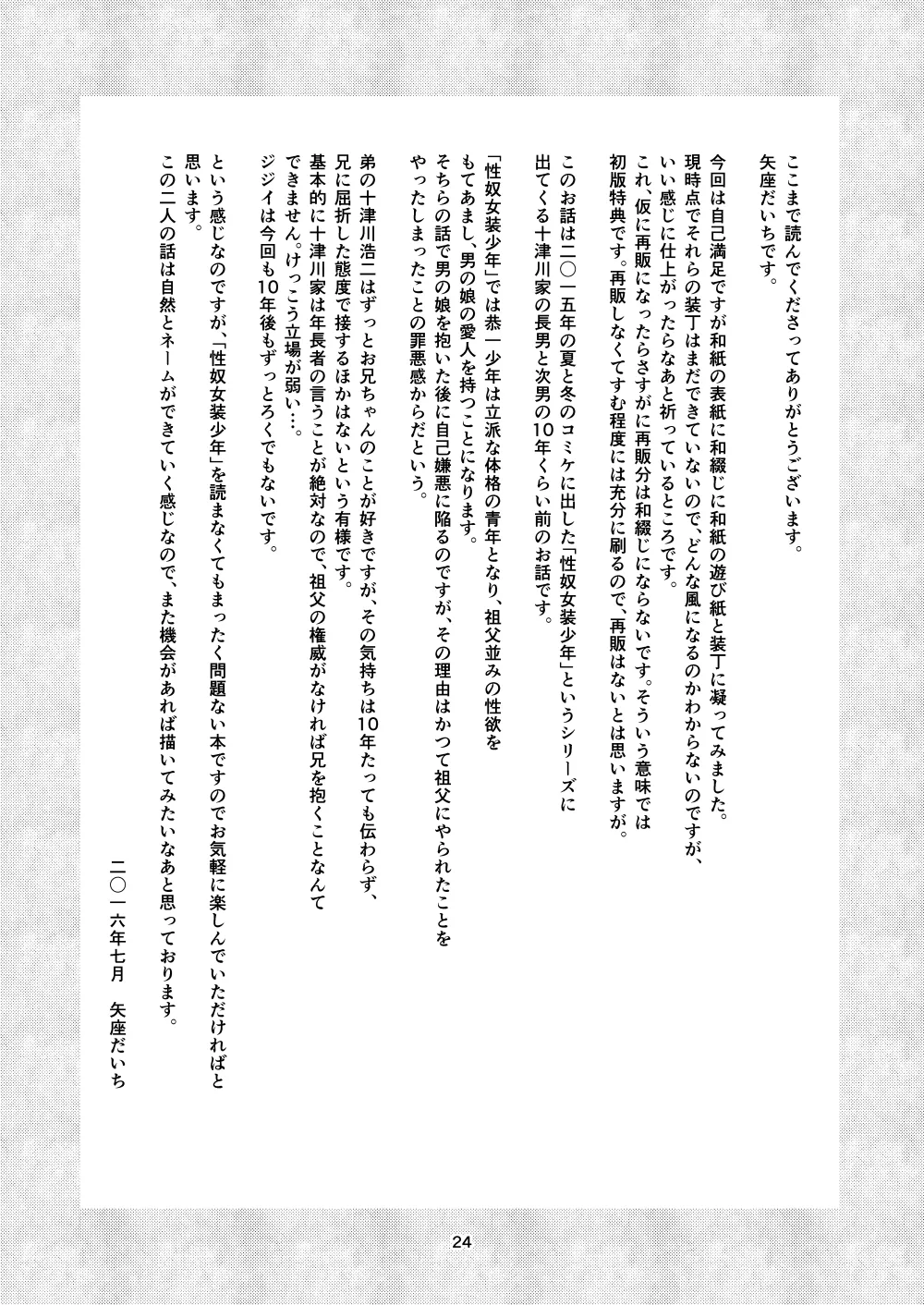 緊縛女装 兄への劣情 Page.22