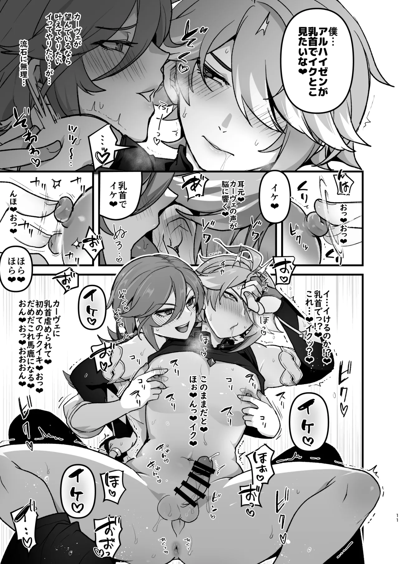 先輩の夢を叶えてあげる後輩の話 Page.10