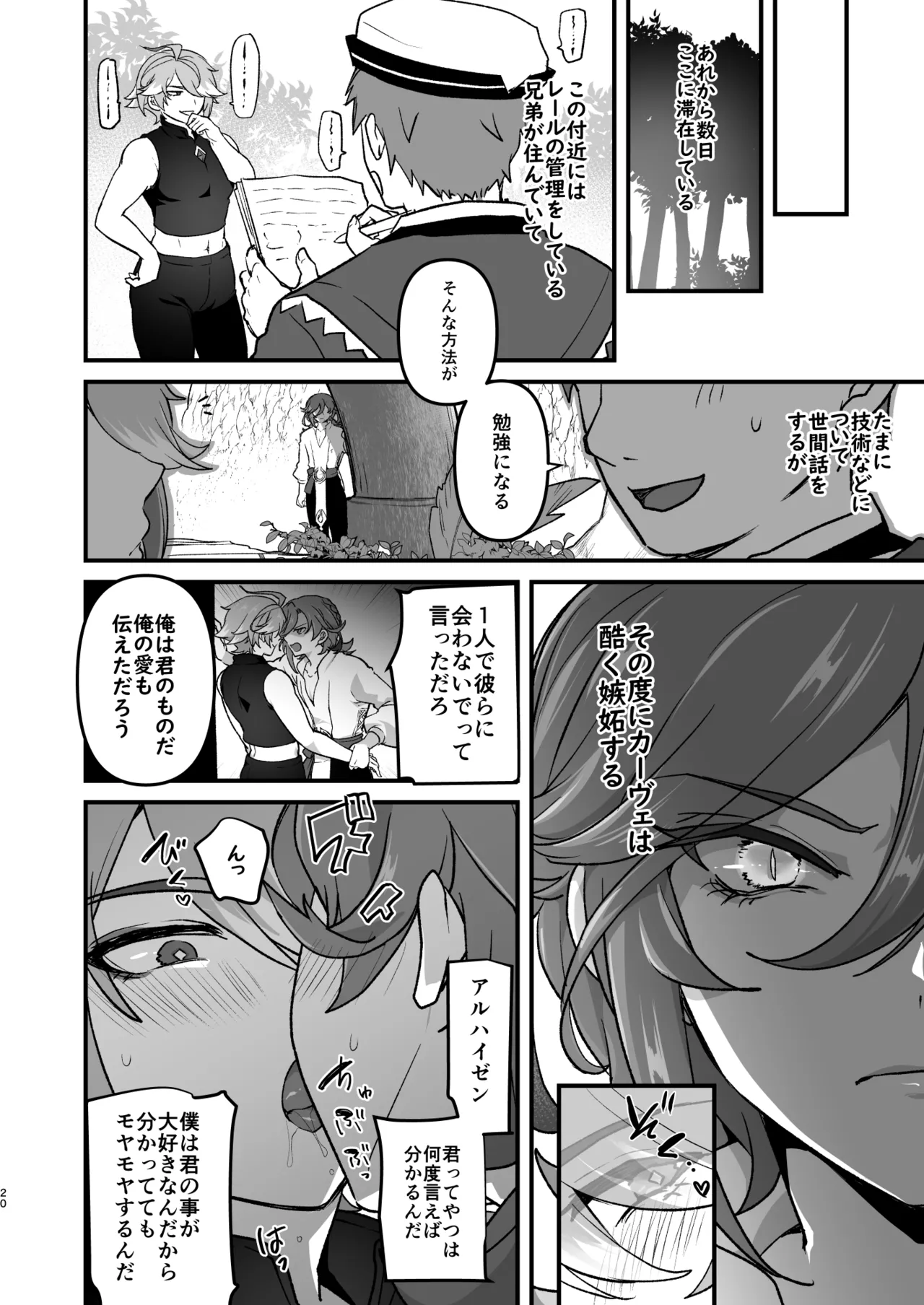 先輩の夢を叶えてあげる後輩の話 Page.19