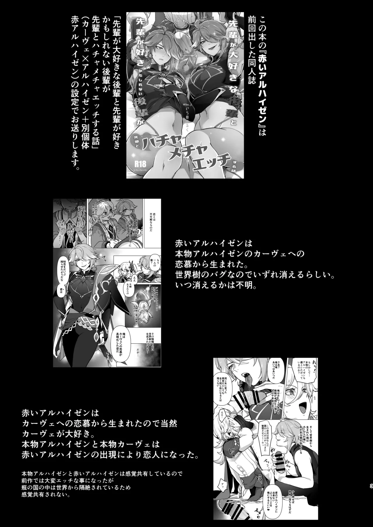 先輩の夢を叶えてあげる後輩の話 Page.2