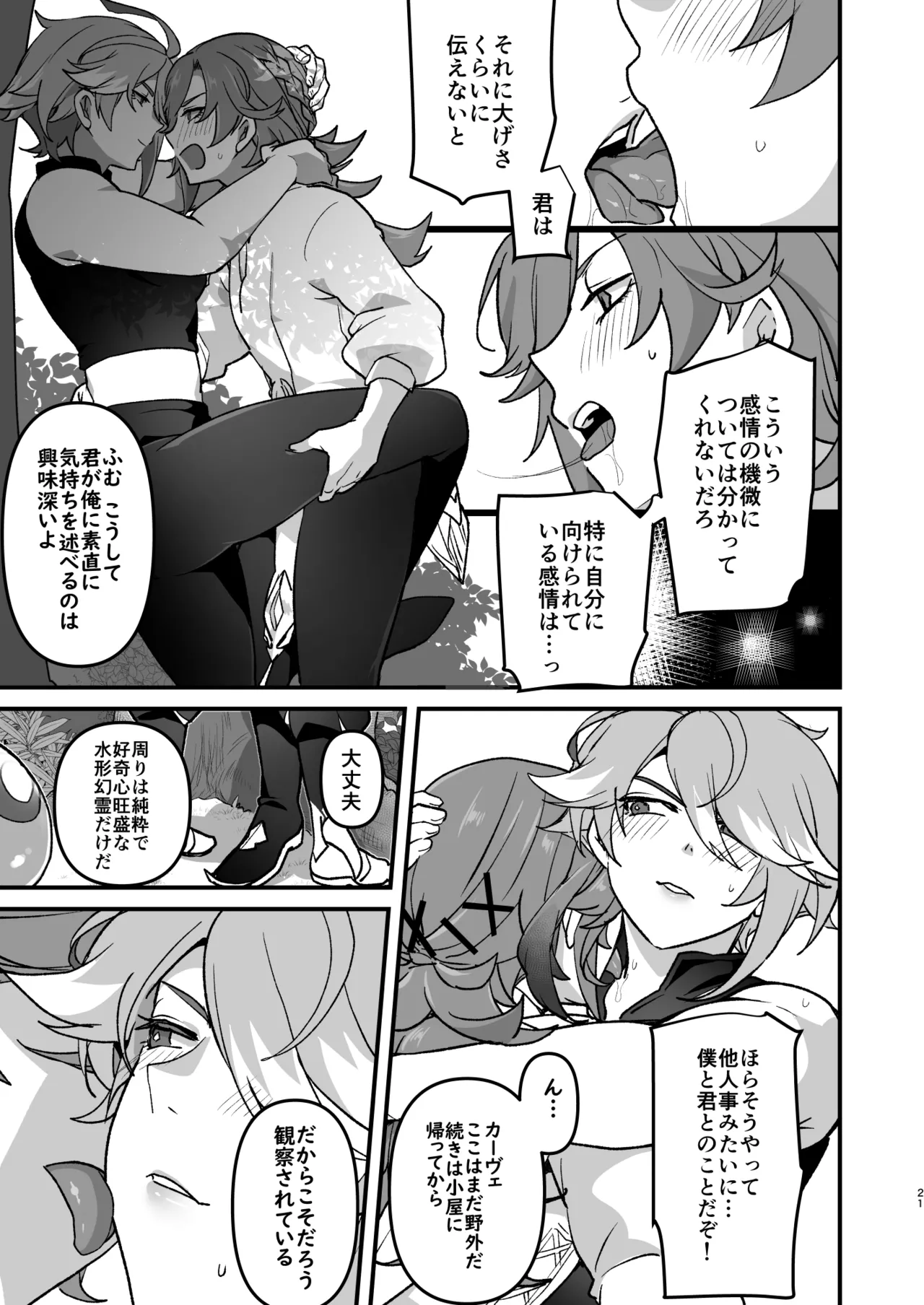 先輩の夢を叶えてあげる後輩の話 Page.20