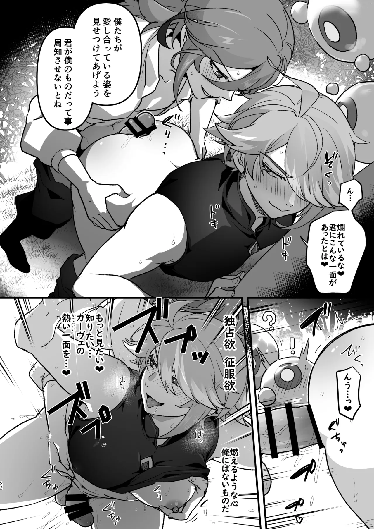 先輩の夢を叶えてあげる後輩の話 Page.21