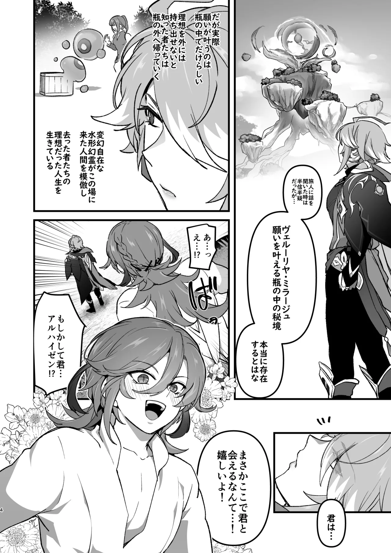 先輩の夢を叶えてあげる後輩の話 Page.3
