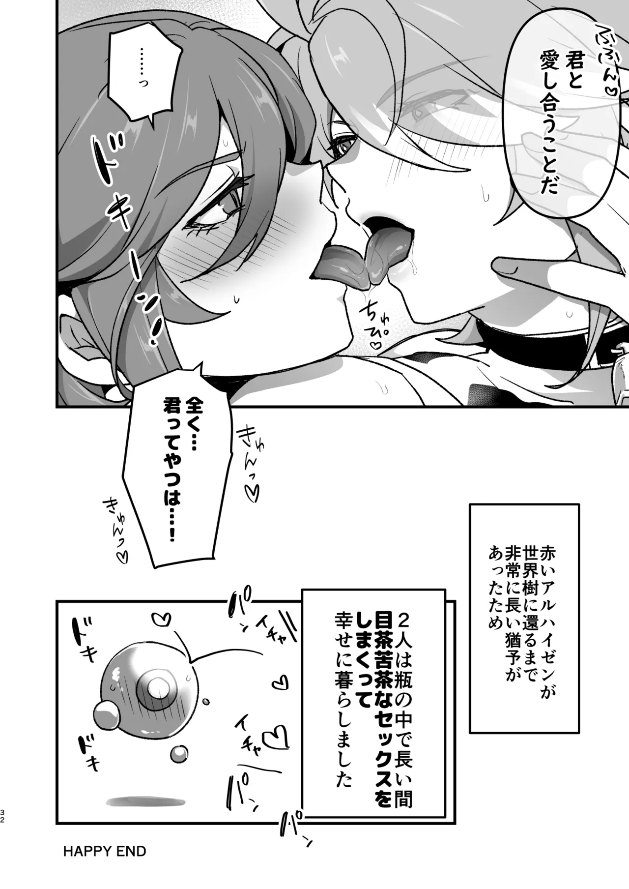 先輩の夢を叶えてあげる後輩の話 Page.31