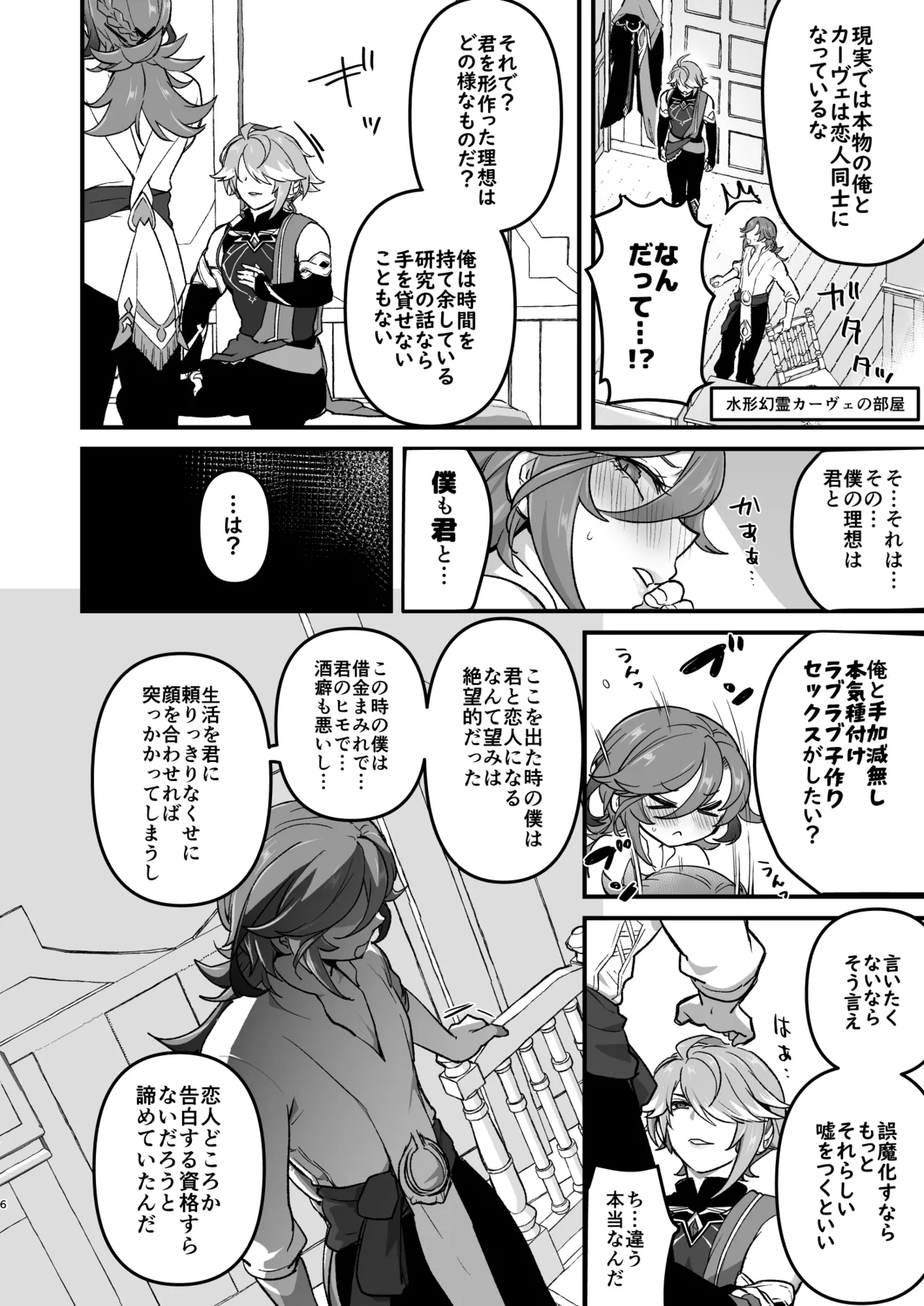 先輩の夢を叶えてあげる後輩の話 Page.5
