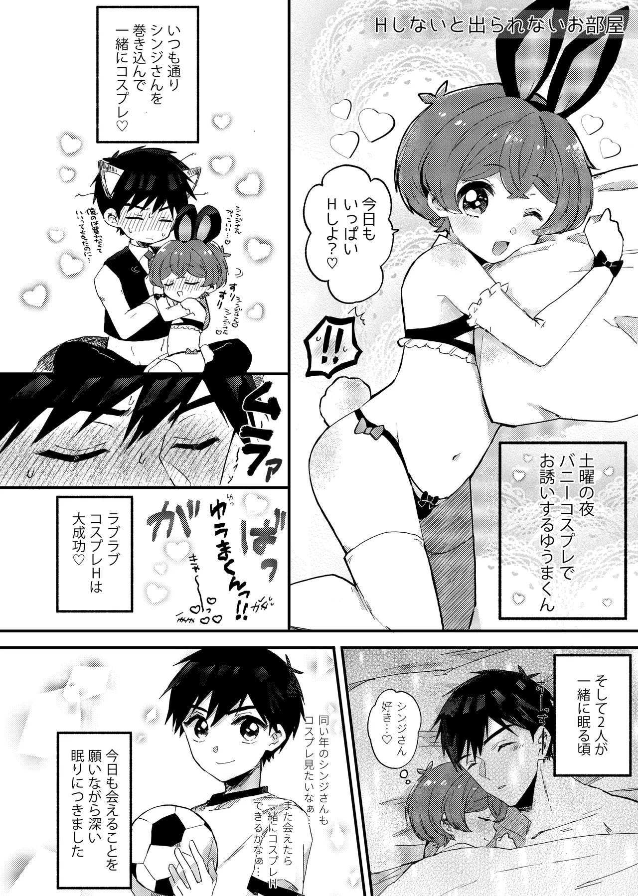 もしも僕たちが同い年だったら Page.13