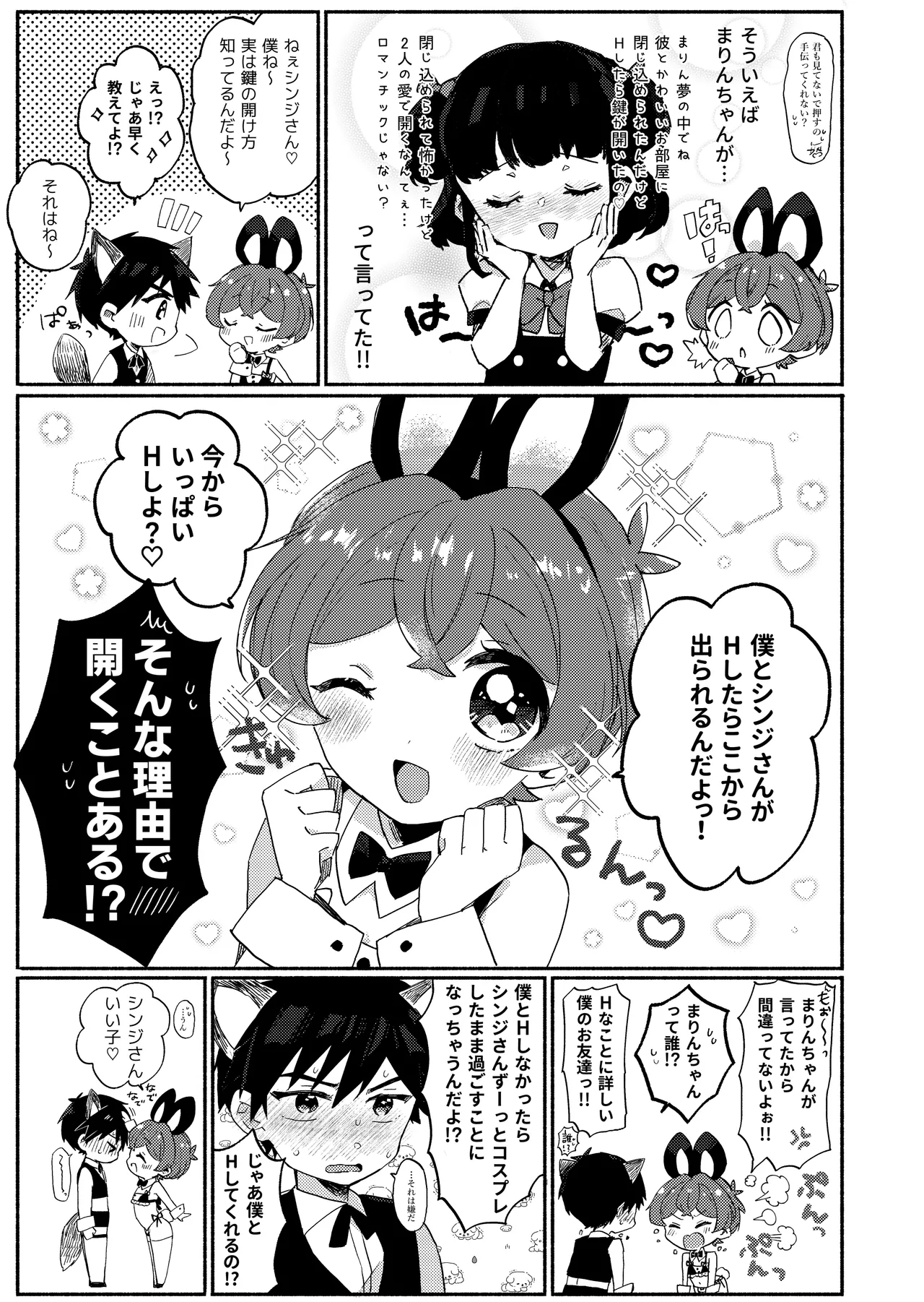 もしも僕たちが同い年だったら Page.16
